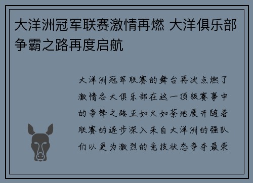 大洋洲冠军联赛激情再燃 大洋俱乐部争霸之路再度启航