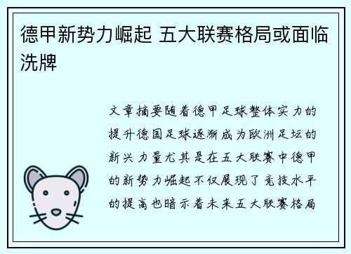 德甲新势力崛起 五大联赛格局或面临洗牌